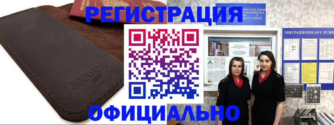 прописка иностранных граждан в Ленинске