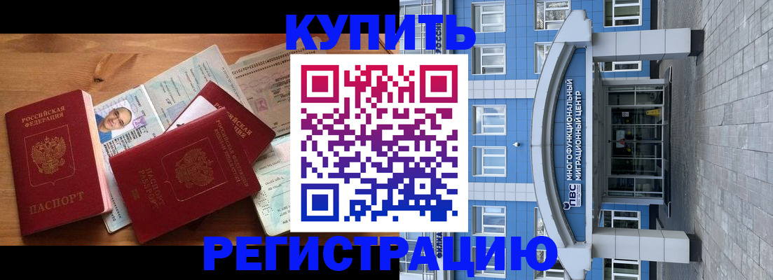 временная регистрация купить в Ленинске