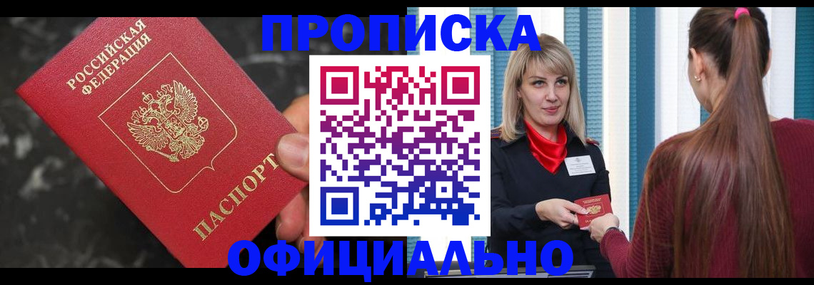 временная регистрация в Ленинске