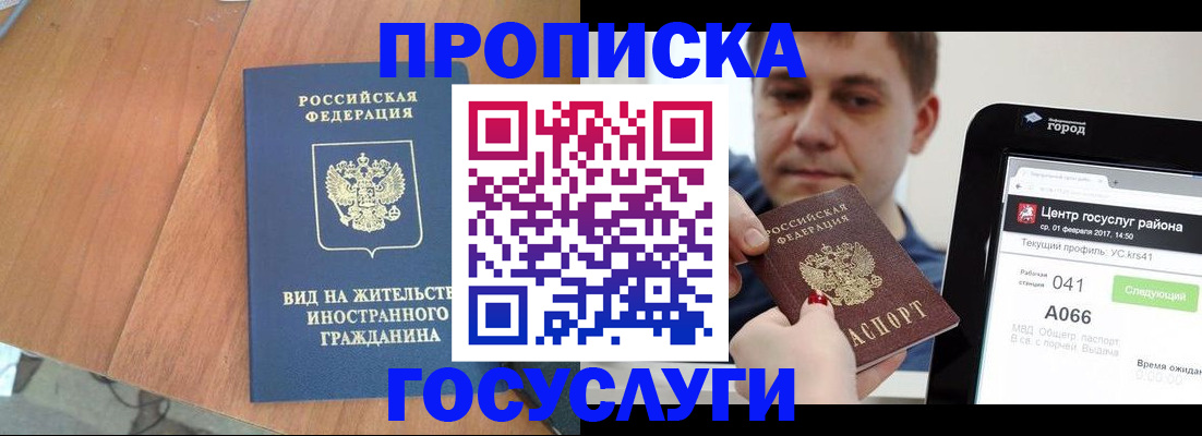 прописка гарантия в Ленинске