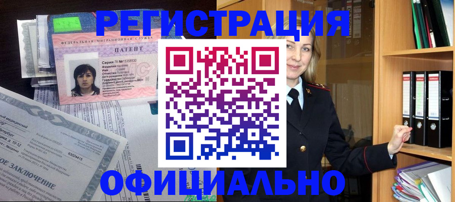 временная регистрация недорого в Ленинске