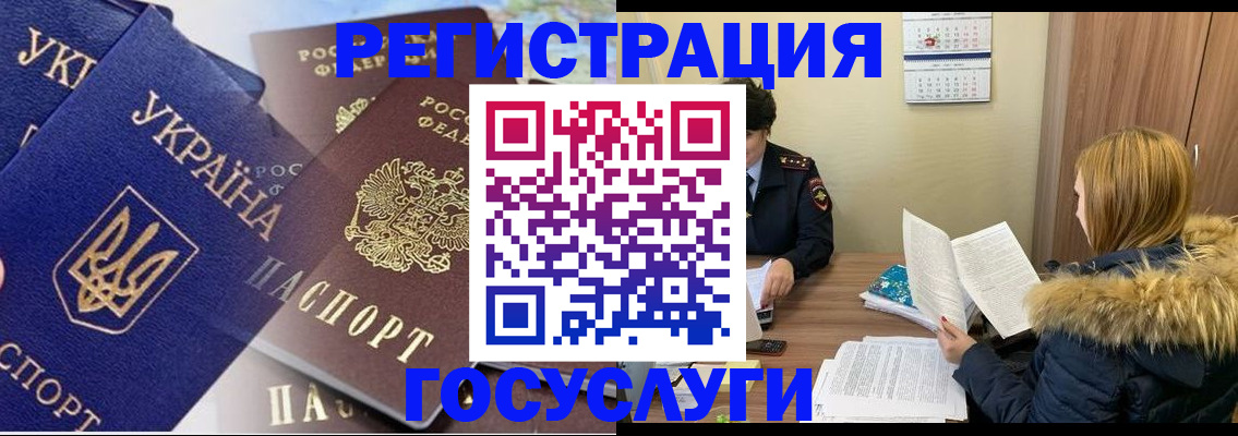 прописка 2025 в Ленинске
