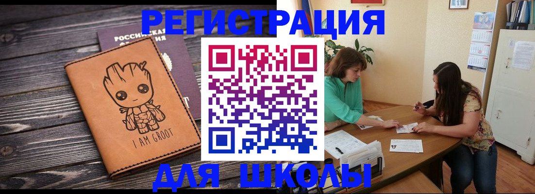 прописка в Ленинске